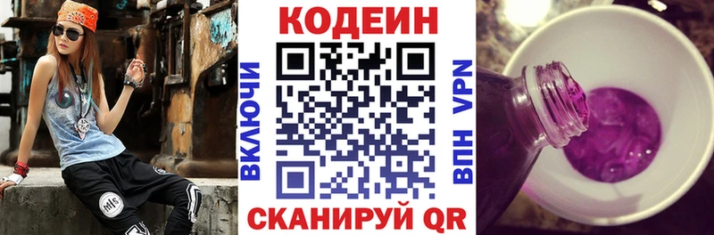 Кодеин Purple Drank  Курганинск 